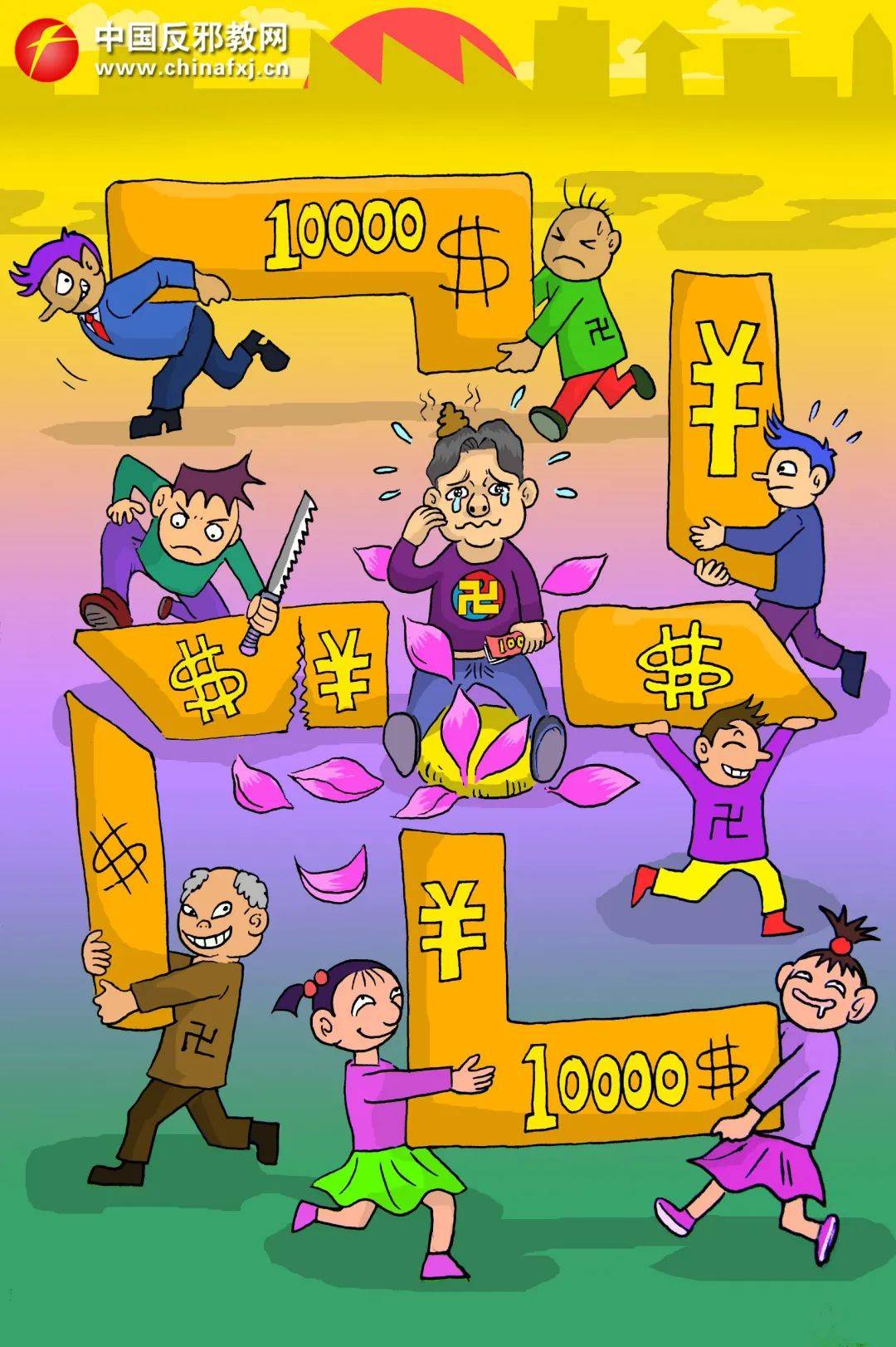我亲眼目睹“法轮功”敛财分赃全过程
