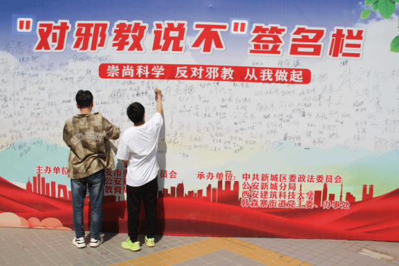 陕西西安举办反邪教警示宣传进学校主题活动暨宣传月启动仪式