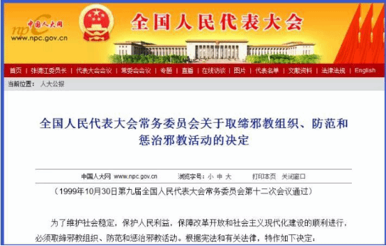 再评李洪志及其法轮功——依法取缔“法轮功”邪教组织二十五年（下）