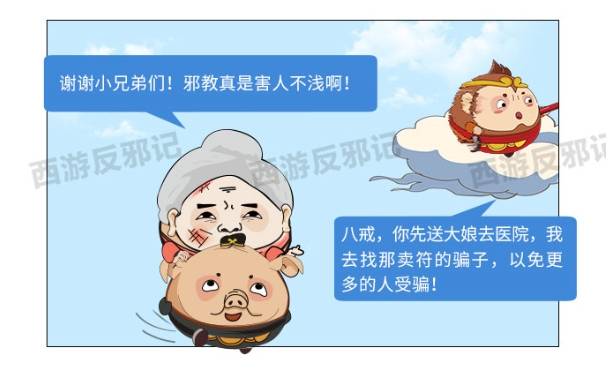 西游反邪记：“护身符”的法力真有那么大？