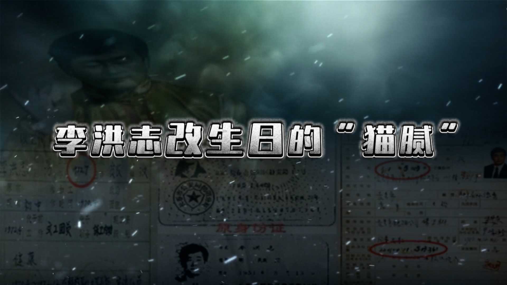 李洪志改生日的“猫腻”