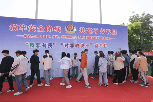 å±±è¥¿çœå­ä¹‰å¸‚å…¬å®‰æœºå…³åé‚ªæ•™è­¦ç¤ºæ•™è‚²èµ°è¿›å¤§å­¦æ ¡å›­