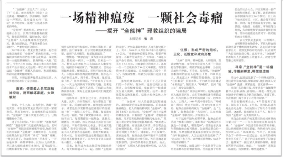 一场精神瘟疫 一颗社会毒瘤——揭开