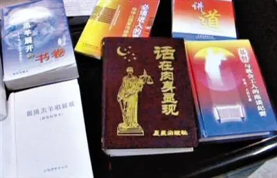 信邪教为求家庭圆满 缘木求鱼终是事与愿违 