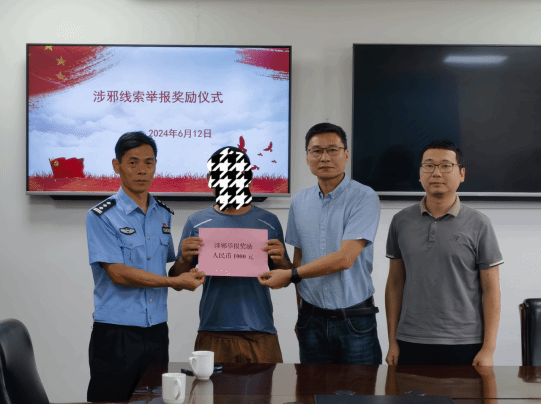 浙江象山一名群众举报邪教违法活动获奖励