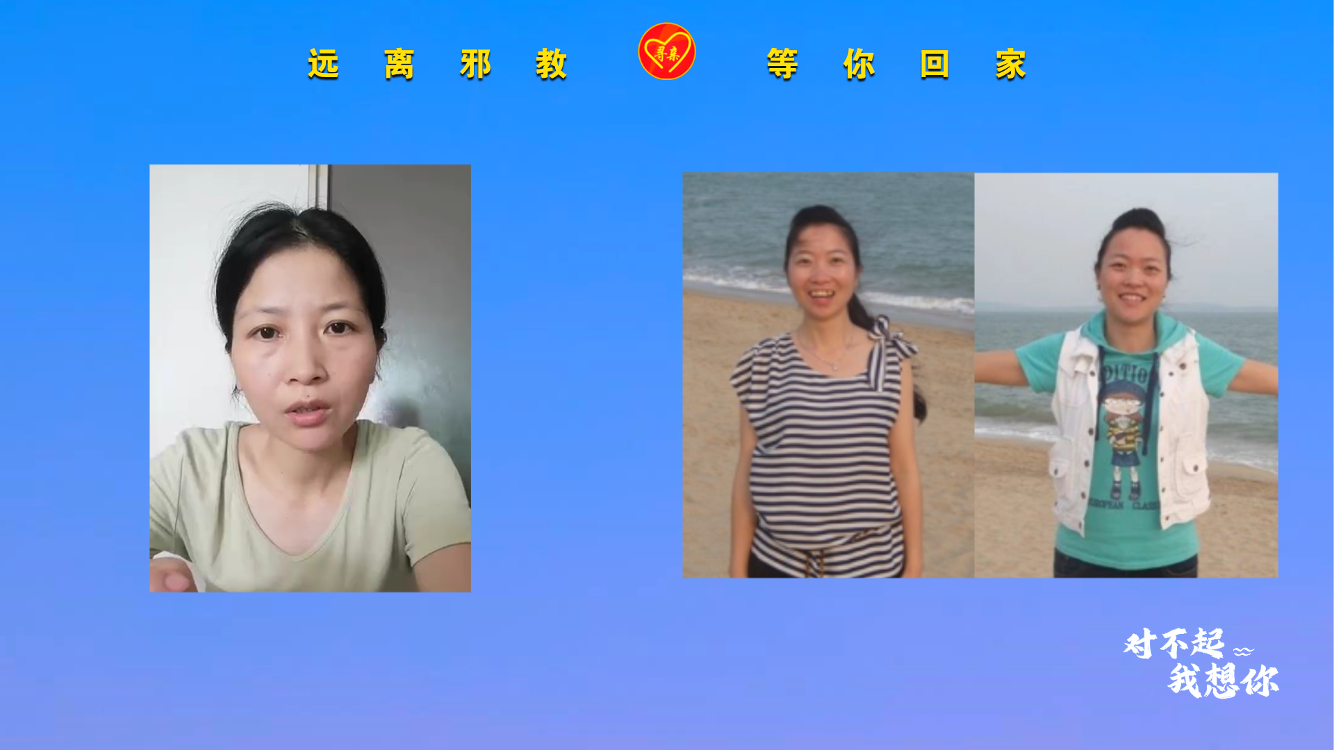 寻郑秀珍 郑新春 80后姐妹俩因受“全能神”蒙蔽离家出走
