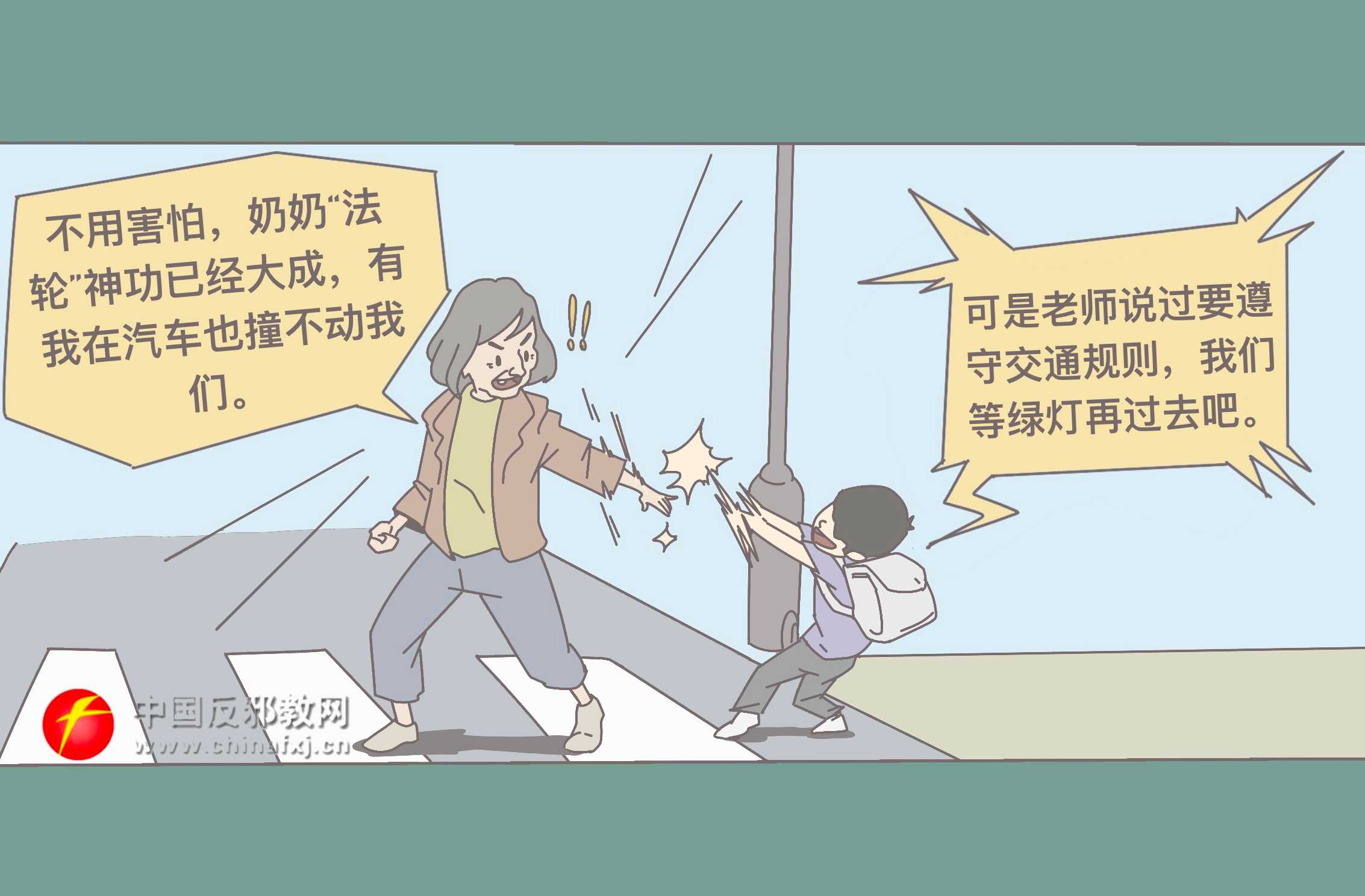 图解：修炼“法轮功”害人害己  