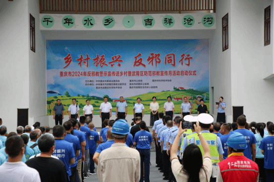 重庆市武隆区开展反邪教警示教育进乡村宣传活动