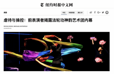 “神韵”就是李洪志的邪教家族企业