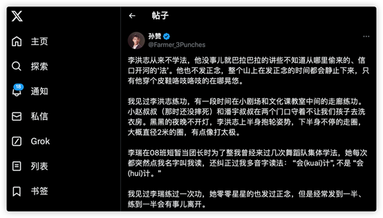 李洪志修炼的是什么“功”？网友称其就是《黑神话·悟空》中的“金池长老”