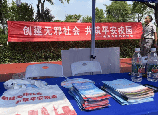 江苏省南京市公安局栖霞分局开展反邪教警示教育宣传进高校活动
