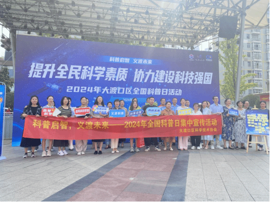 重庆市大渡口区全国科普日开展反邪教警示宣传活动
