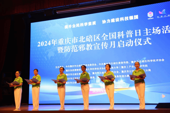 重庆市北碚区开展2024年防范邪教宣传月活动