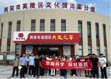 陕西高陵组织高校师生开展“崇尚科学，反对邪教”宣讲参观活动