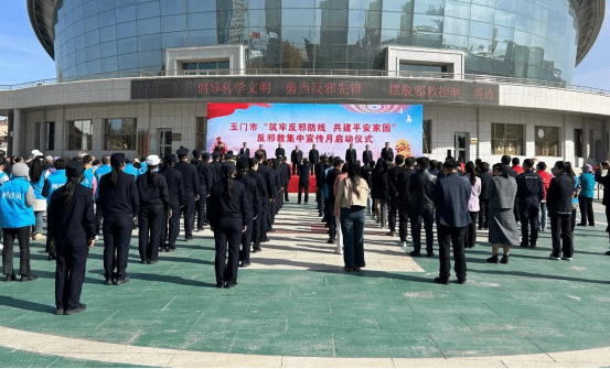 甘肃玉门：赓续红色初心 筑牢反邪防线