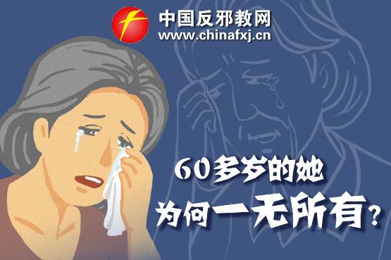 漫画：60多岁的她为何一无所有？