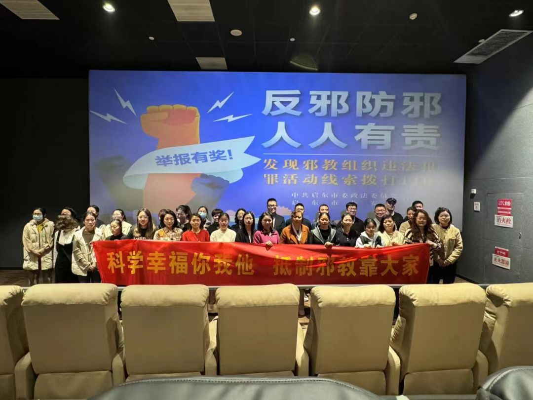 江苏南通：开展“反邪防邪 共筑防线”主题宣传