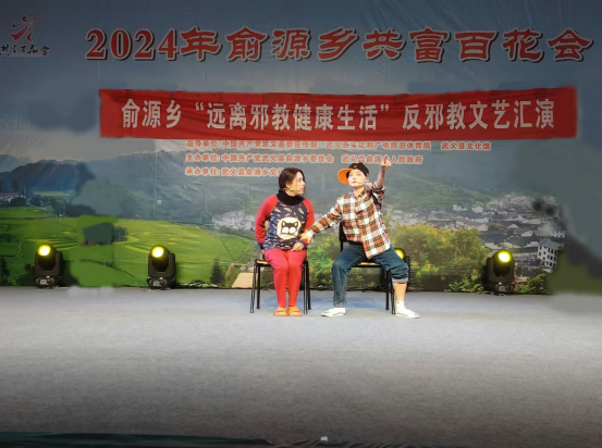 浙江武义：文艺汇演引人入胜 反对邪教深入人心