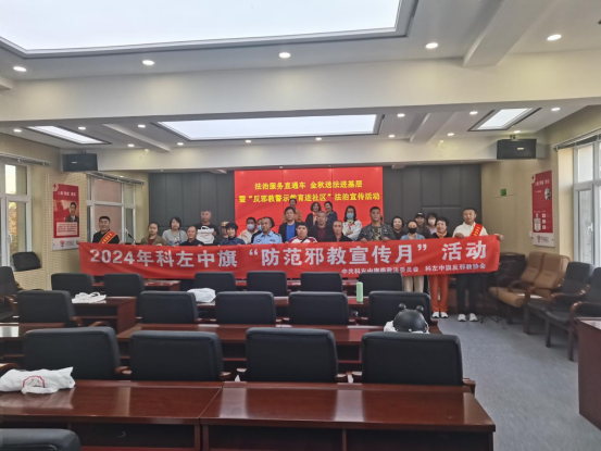 内蒙古通辽：实施“四式”宣传模式  推动反邪教知识全面普及