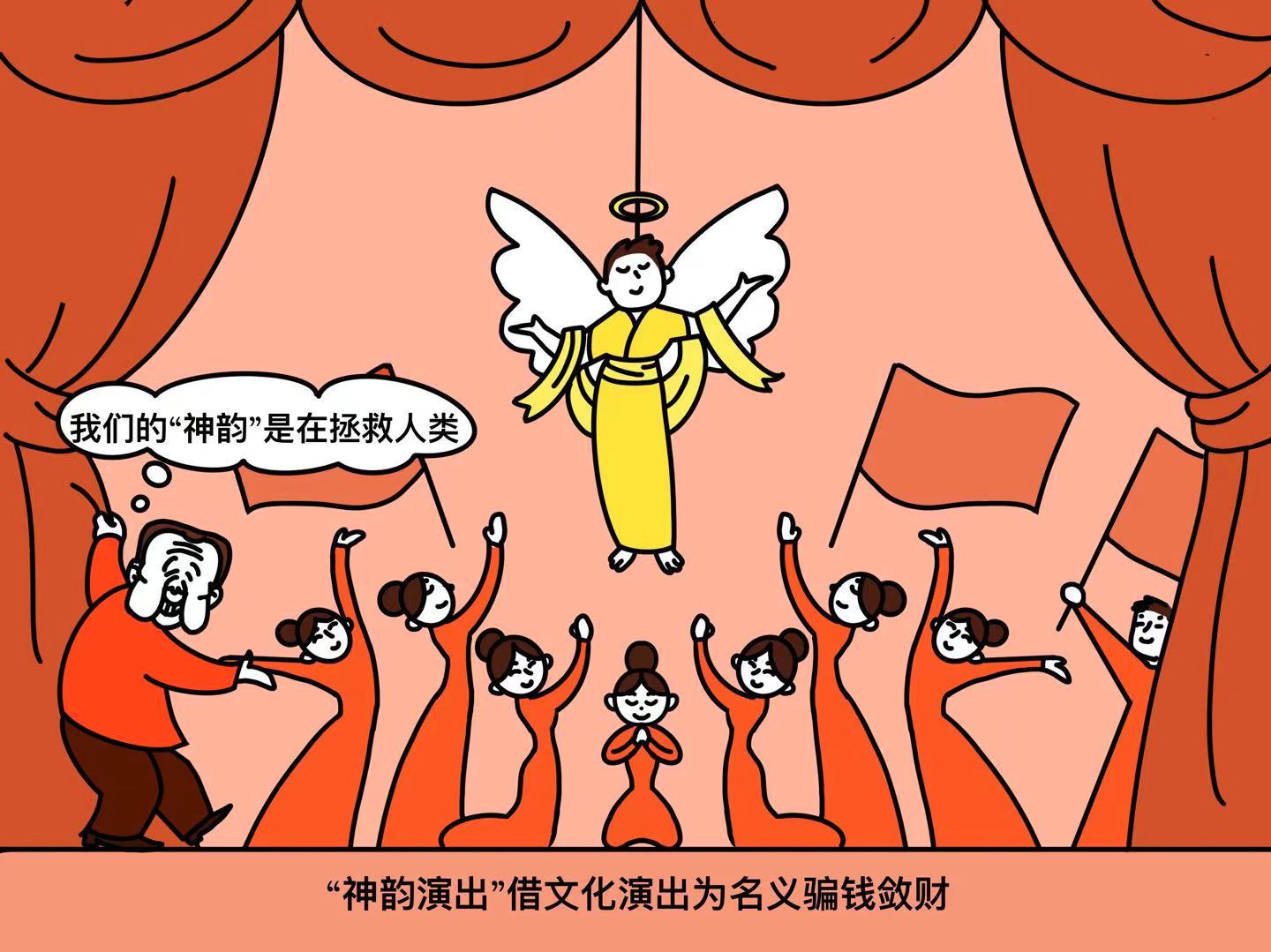 漫画组图：起底“法轮功”的鬼把戏