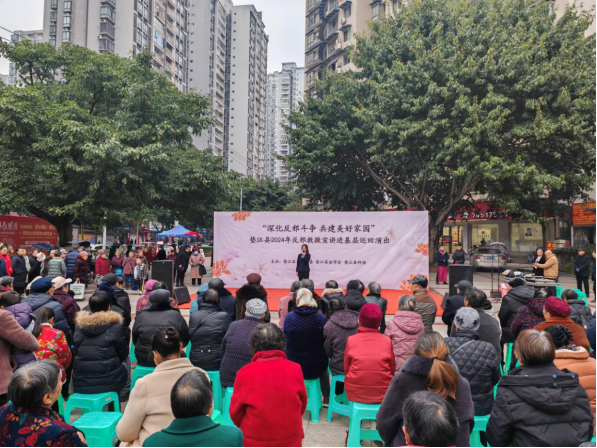重庆市垫江县开展2024年反邪教微宣讲进基层巡回演出