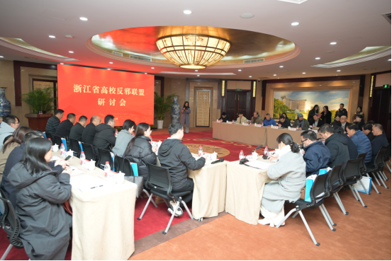浙江省召开全省高校反邪教研讨会