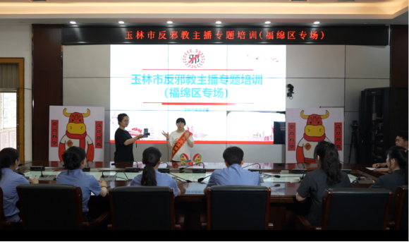 广西玉林：积极打造反邪教宣传网络直播品牌