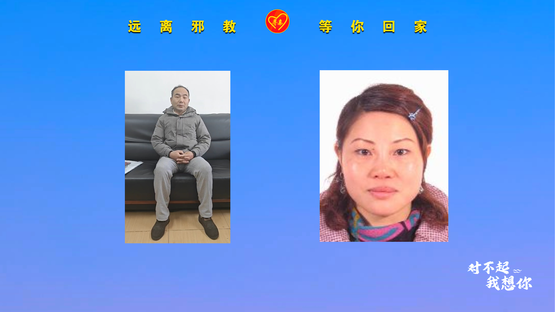 寻龚林霞 又一年春节快到了 盼母归来团圆