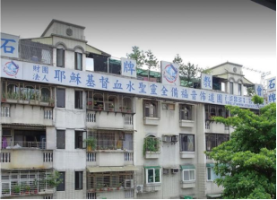 邪教“血水圣灵”强迫台湾小学生入教