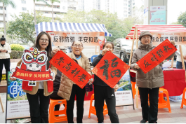 广东深圳：新春同欢乐  反邪不“打烊”