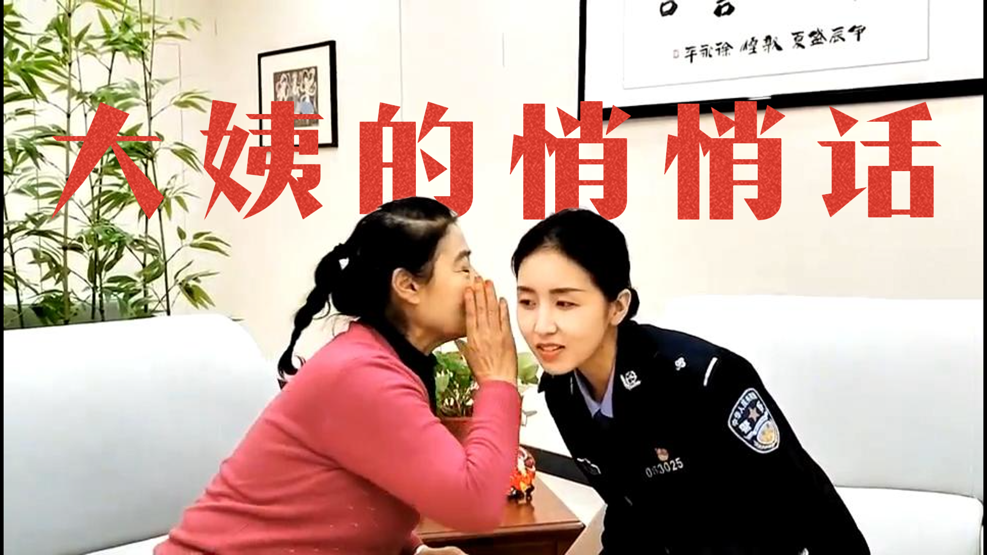 大姨的悄悄话