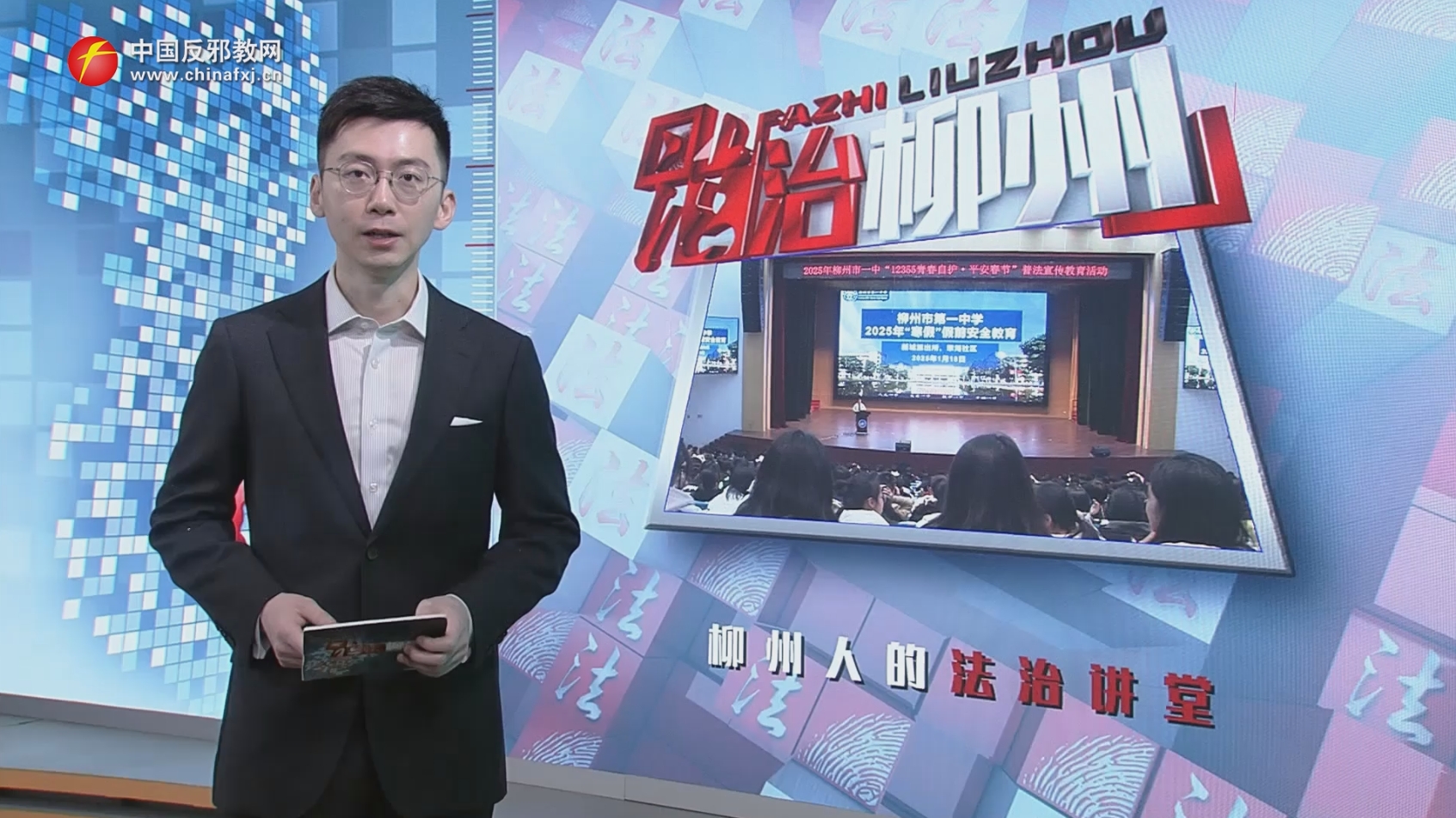 假期安全课 筑牢校园安全防线