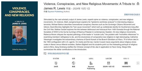 国际涉邪教研究论文集在美出版发行（下）