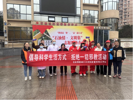 重庆江北：开展“学雷锋纪念日”反邪教主题宣传活动
