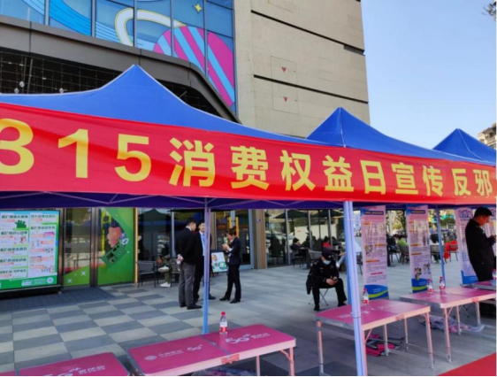 浙江兰溪：“3·15”消费者权益日开展反邪教宣传活动