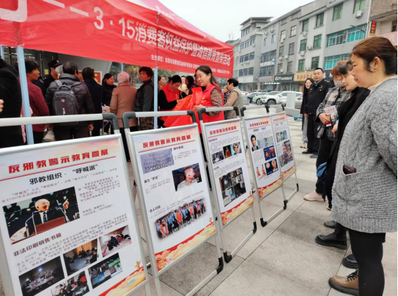 浙江东阳：结合“3·15”开展反邪教宣传