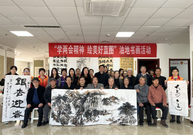 山东东营：“学两会精神，绘美好蓝图”油地书画联袂反邪教活动