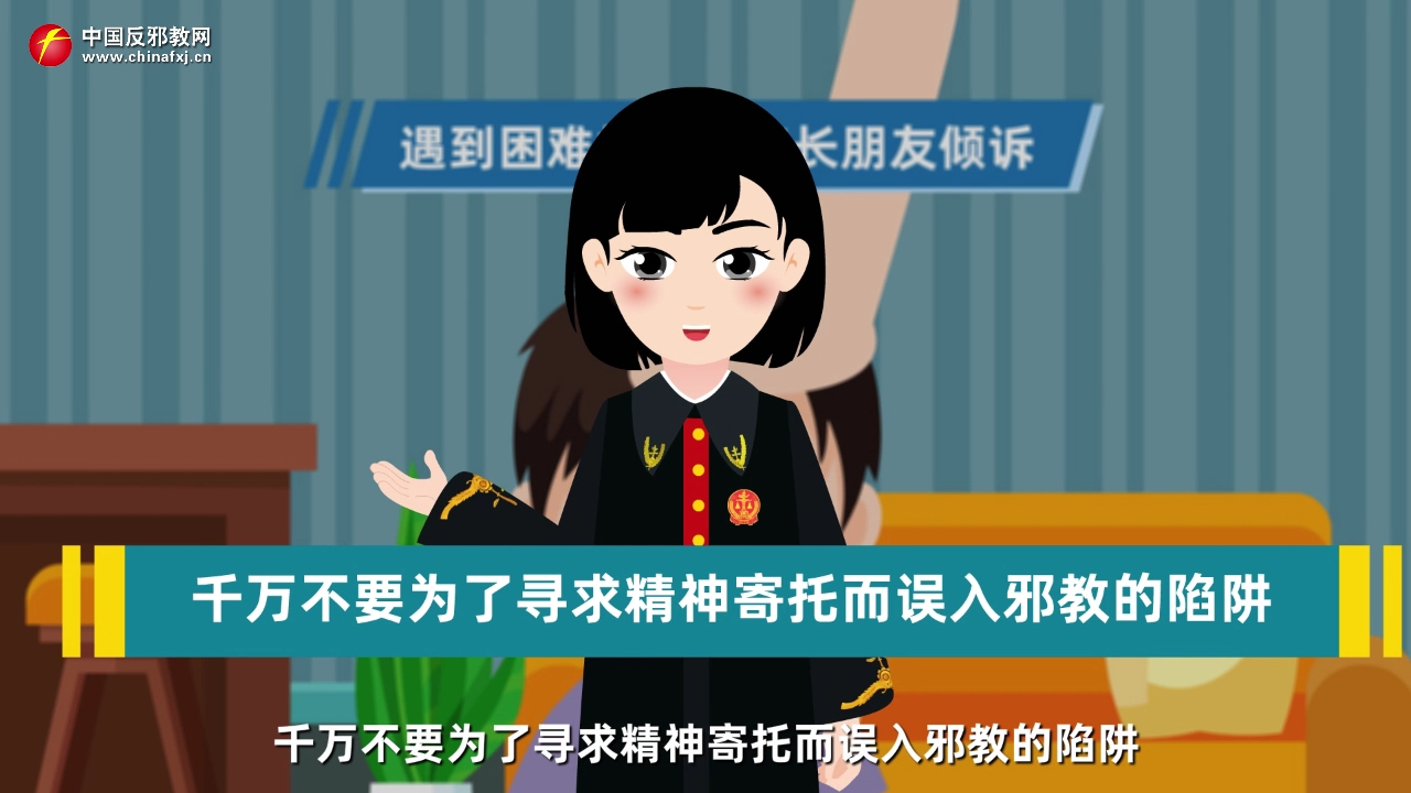 防范邪教 护航青少年健康成长