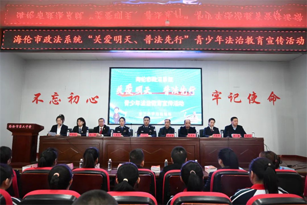 黑龙江绥化市公安局联合海伦市委政法委等部门开展法治宣传进校园活动