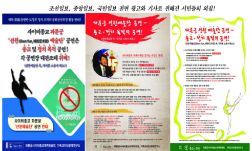 “神韵艺术团”在韩国遭封杀，是对“法轮功”政治化演出的有力回击