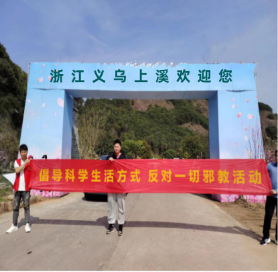 浙江义乌：十里桃花盛开 反邪宣传迎客