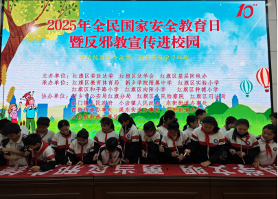 河南省新乡市红旗区委政法委组织开展反邪教宣传进校园活动