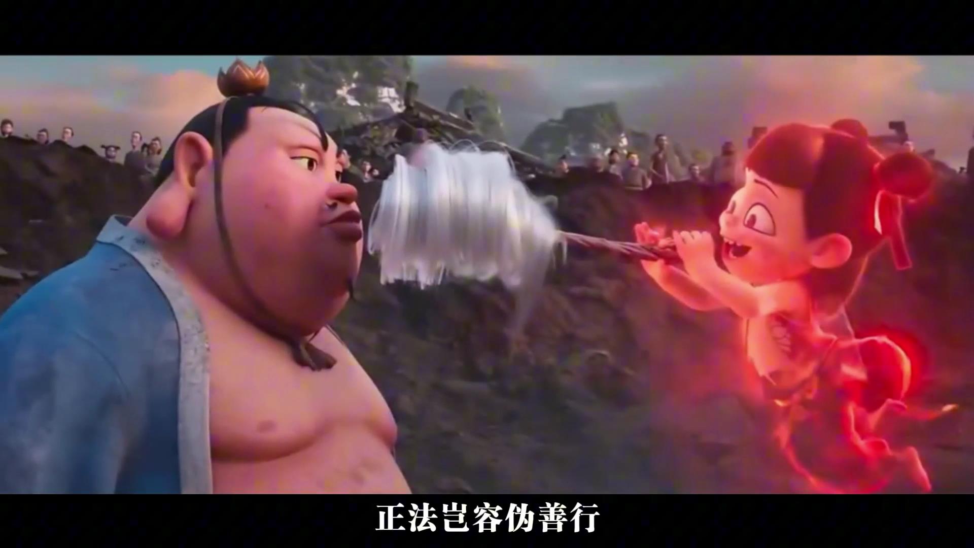 魔丸现世▪真相劫