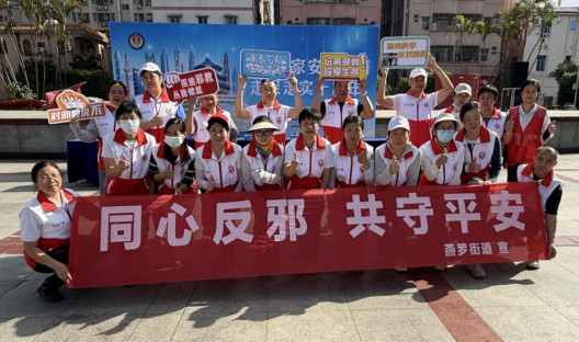 广东宝安：开展“4·15全民国家安全教育日”暨反邪教宣传活动