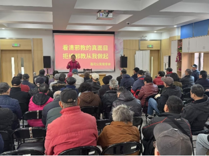 上海普陀：群防群治显成效  普陀区创新机制筑牢基层反邪“防火墙”