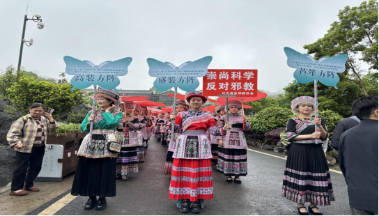 四川兴文：依托苗族花山节开展反邪教主题宣传活动