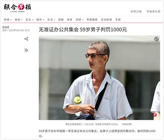 新加坡一男子因非法宣传“法轮功”被判罚款