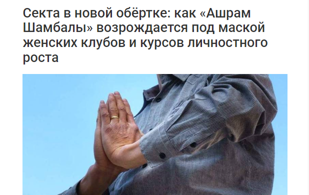 躲在新包装下的极端教派：“香巴拉法会”如何打着女性俱乐部和个人成长课程的幌子死灰复燃