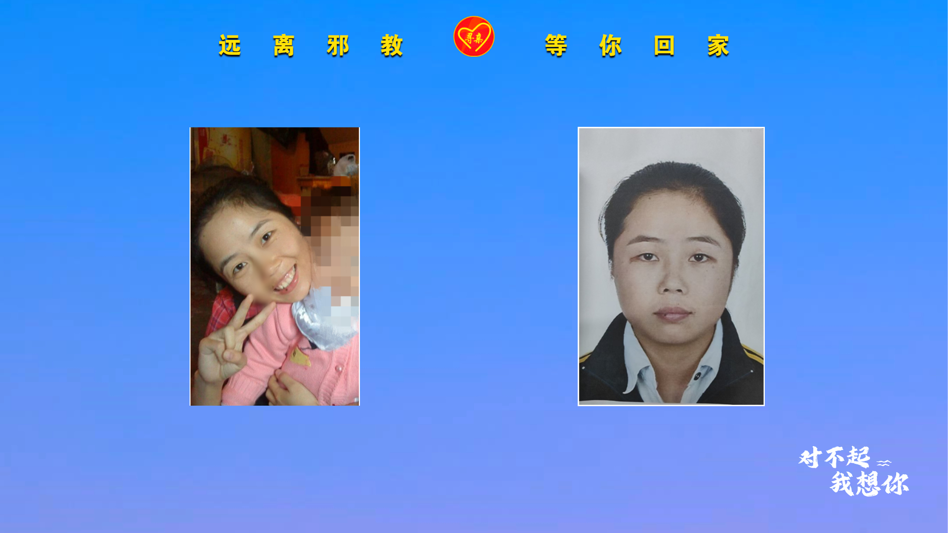 寻郭云飞 家人都在盼着你早日回家