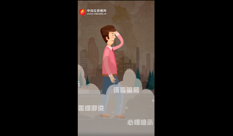 反邪教动画系列之一 天气篇
